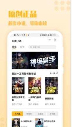 万漫小说app截图1