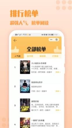 万漫小说app截图2