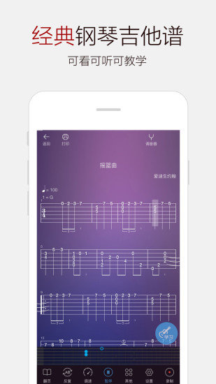 吉他谱大全app截图1