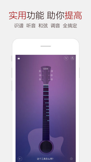 吉他谱大全app截图2
