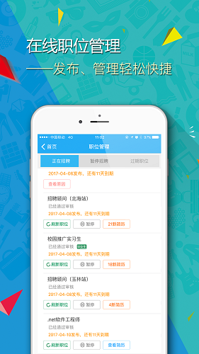 广西招聘宝app截图1