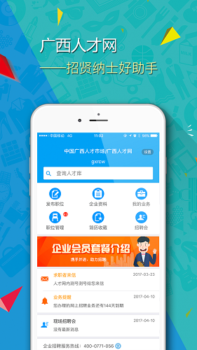 广西招聘宝app截图2