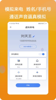 模仿来电app截图1