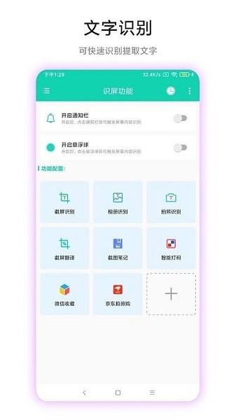 超级文字识别app截图1