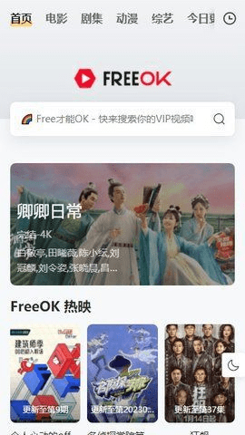 FreeOK免费追剧官方截图2