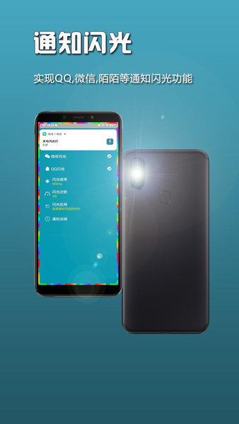 来电闪光灯app官方截图1