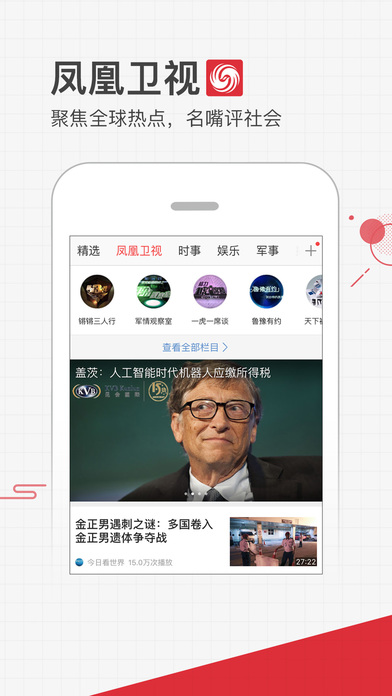 凤凰视频 安卓版截图1