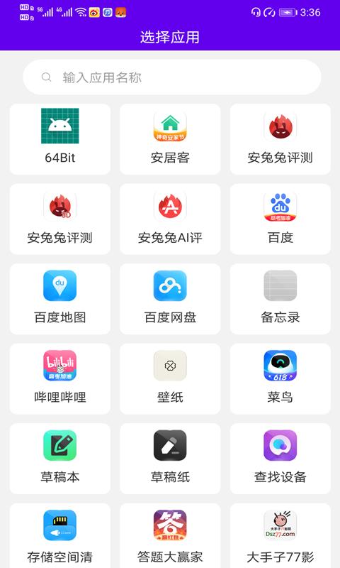 速速换图标手机版截图2