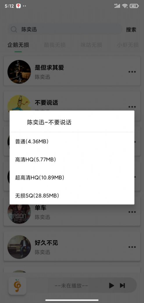 小橘音乐app截图1