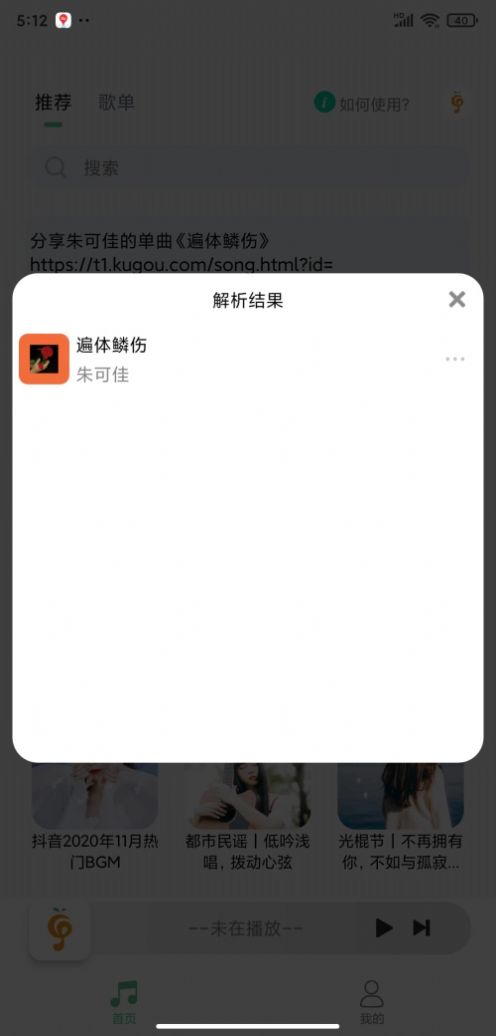 小橘音乐app截图2