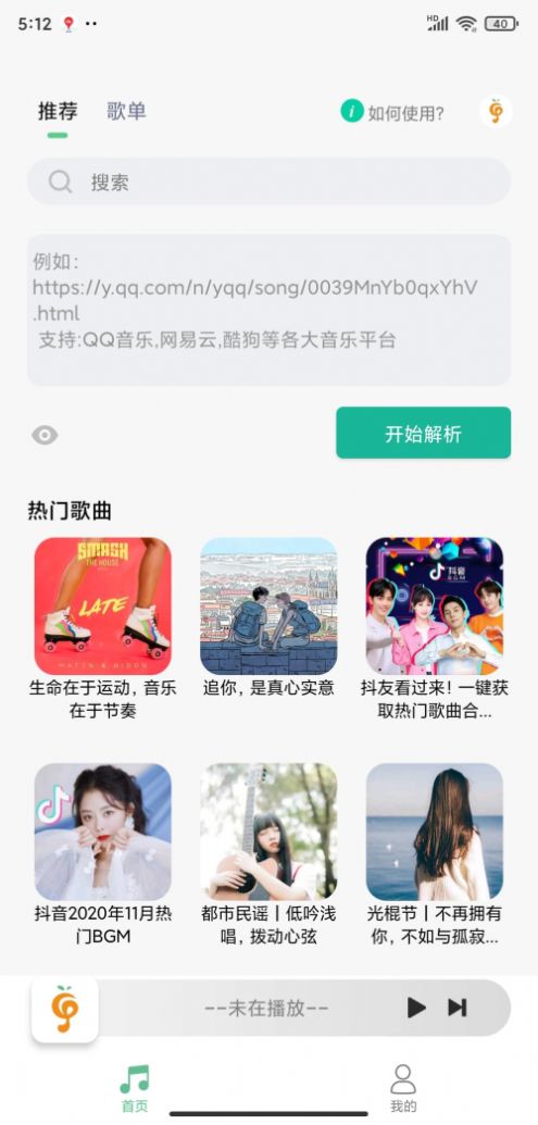 小橘音乐app截图3