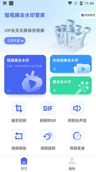 视频去水印管家截图1