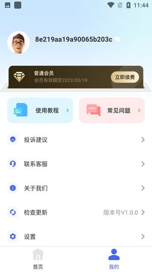 视频去水印管家截图3