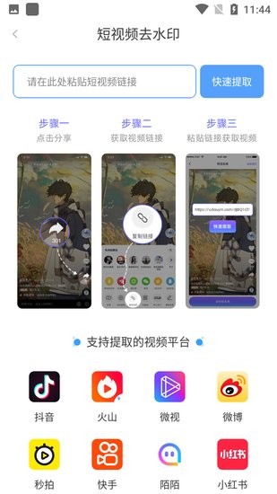 视频去水印管家截图2