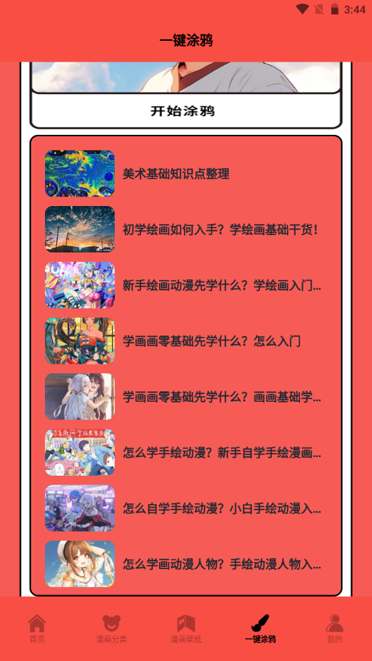 动漫屋盒子无广告截图2