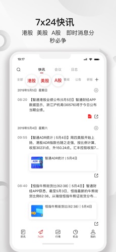 智通财经4.6.5截图1