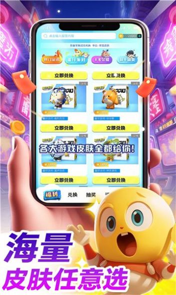 哈皮口袋领皮肤app截图2