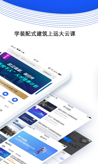 远大云课app官网截图3