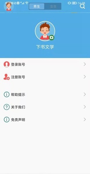 下书文学小说截图1