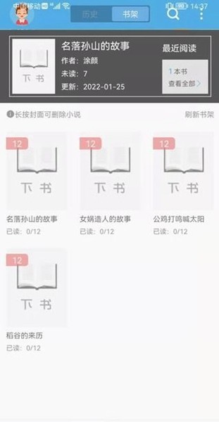 下书文学小说截图3