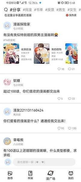 喵上漫画无广告截图3