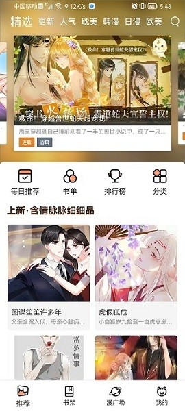 喵上漫画无广告截图2