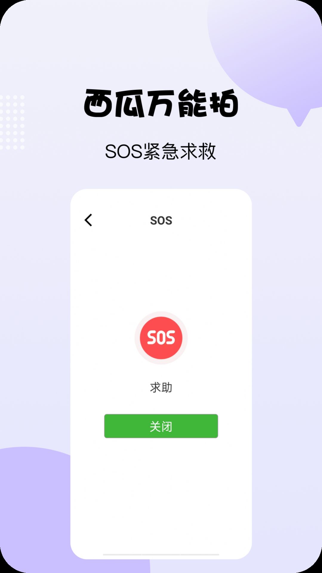 西瓜万能拍截图3