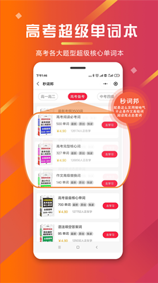 秒词邦app截图1