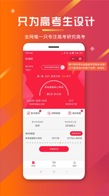 秒词邦app截图2