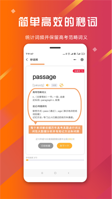 秒词邦app截图3