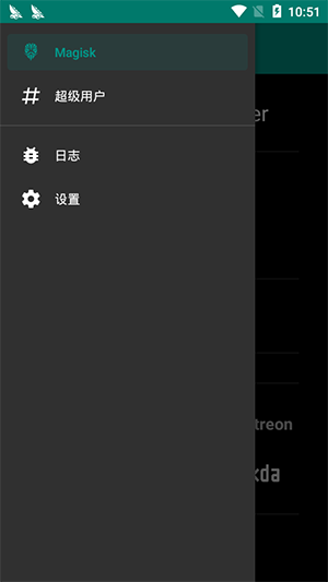 magisk面具截图2