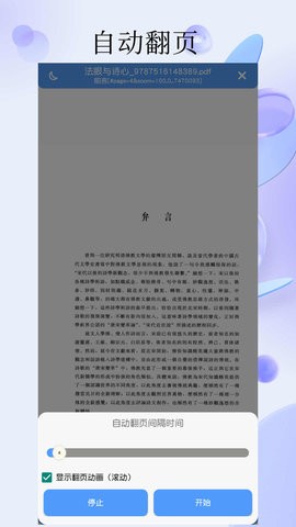 PDF全能阅读器app截图3