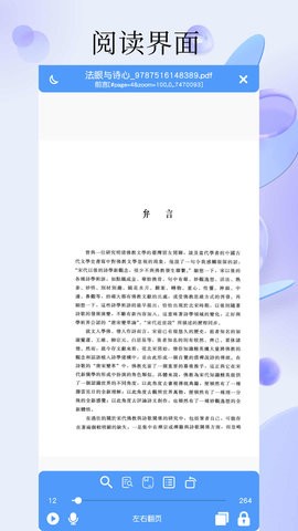 PDF全能阅读器app截图2