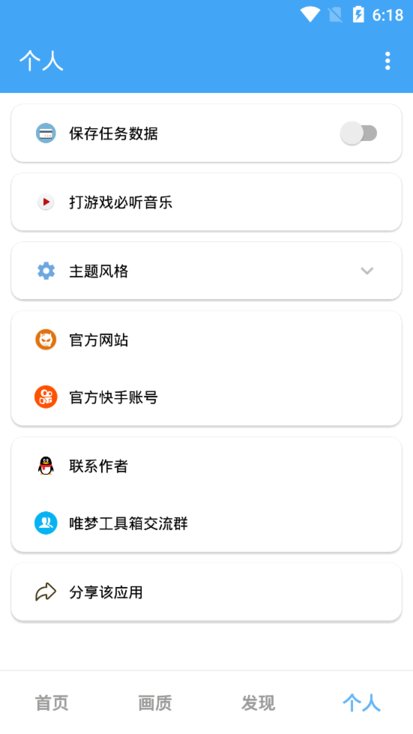 唯梦工具箱2024截图3