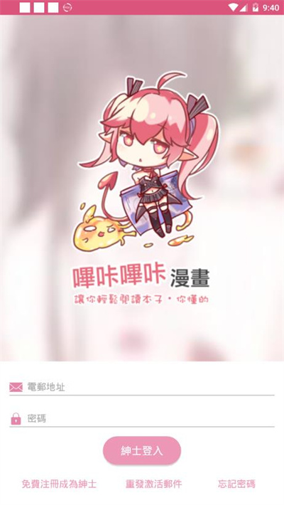 哔咔漫画官网版截图3