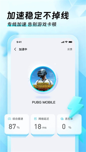 迅猛兔加速器正版截图2