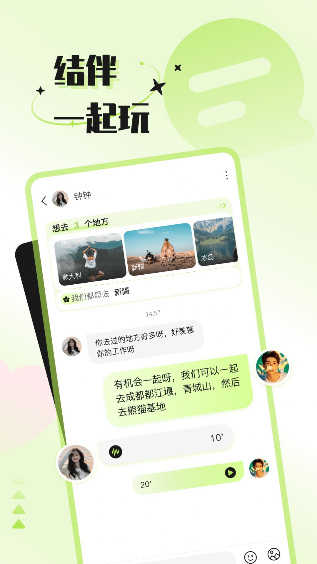 捡爱APP官方版截图2