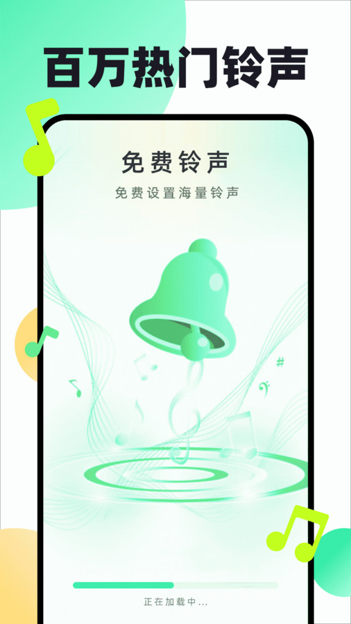 铃声动听app截图1