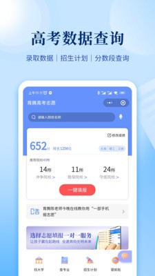 育腾高考志愿截图3