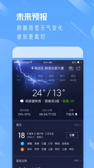 掌上天气通app截图1