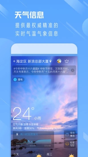 掌上天气通app截图2