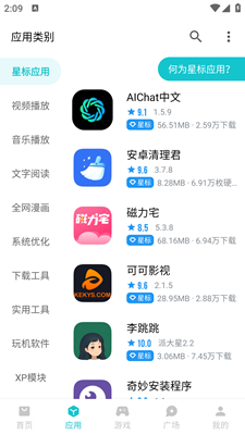 奇妙应用安卓版截图1