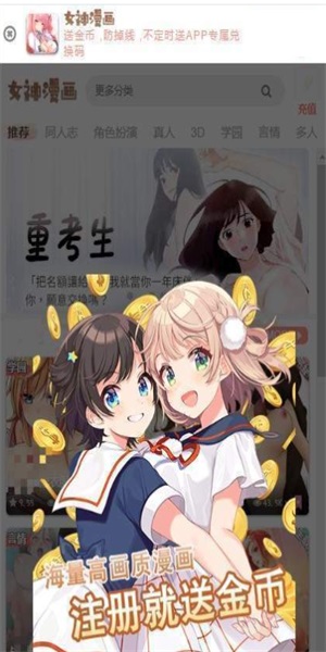 女神漫画免会员截图2