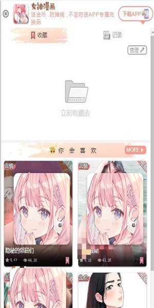 女神漫画免会员截图1