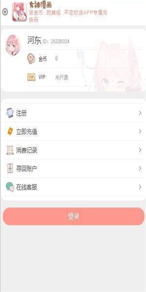 女神漫画免会员截图3