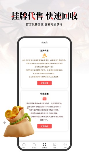 盼之代售最新版截图2