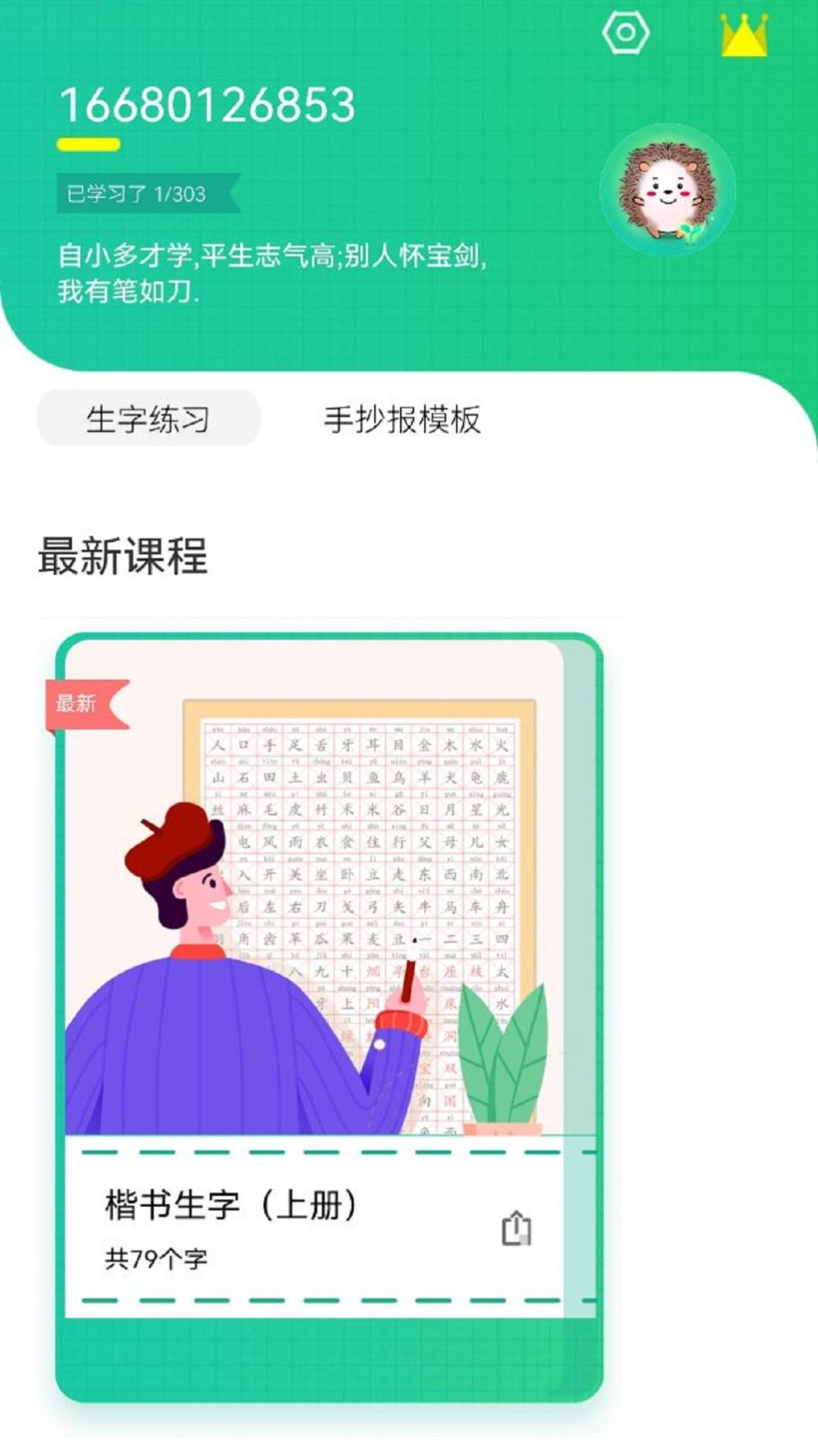 天天学写字截图1