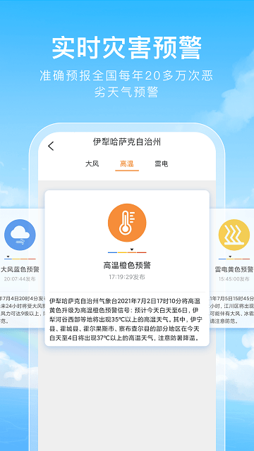 彩虹天气通截图2