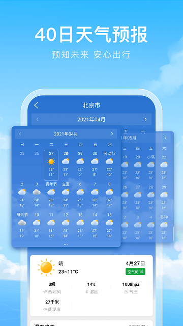 彩虹天气通截图1