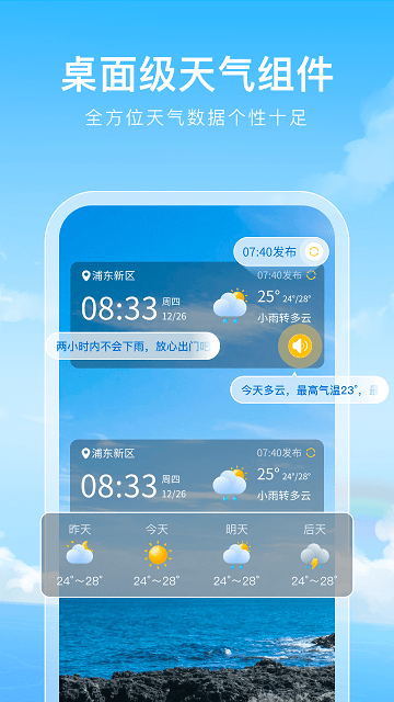 彩虹天气通截图3